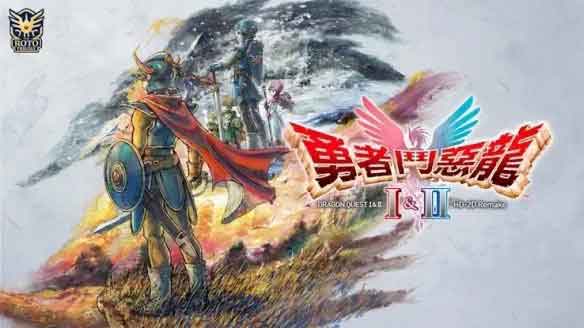 《勇者斗恶龙1&2重制版》将于10月30日发售，Switch2新内容公布