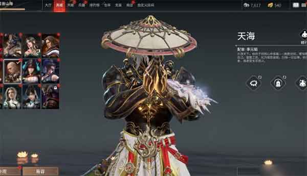 永劫无间天海台词大全 天海大师台词汇总