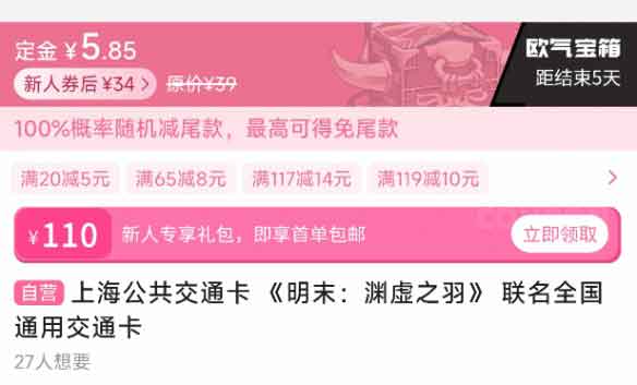 上海公共交通卡《明末：渊虚之羽》联名全国通用交通卡开放预售