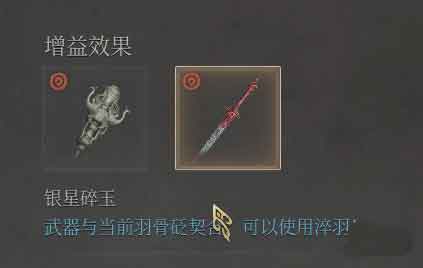 明末渊虚之羽武器怎么附魔？