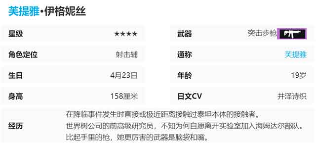 尘白禁区芙提雅伊格妮丝立绘图鉴，芙提雅角色介绍