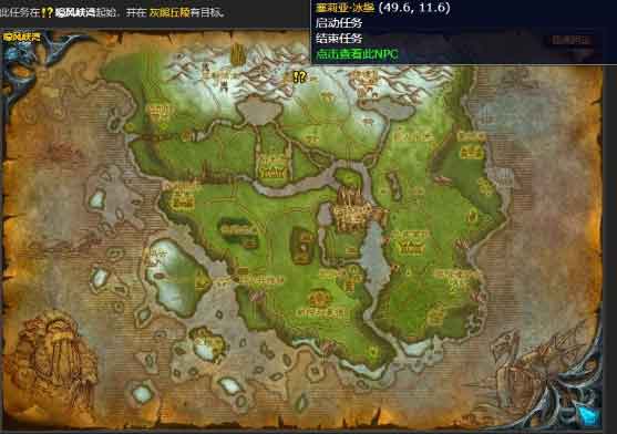魔兽世界冰霜巨龙和它的主人任务攻略流程
