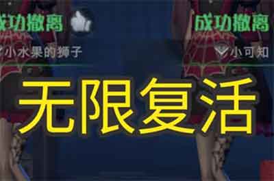 超自然行动爱丽丝无限复活流玩法