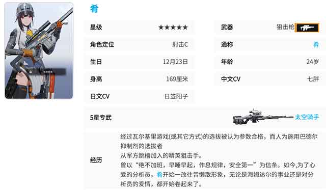 尘白禁区肴冬至立绘图鉴，肴冬至角色介绍