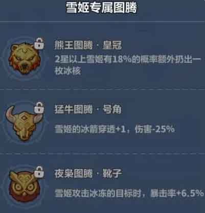 永远的蔚蓝星球雪姬养成攻略 图腾阵容推荐
