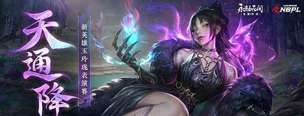 永劫无间玉玲珑技能连招及技能搭配推荐