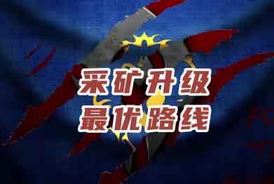 魔兽世界采矿技能1-300路线最快冲法